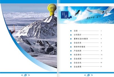 聯(lián)想企業(yè)畫冊