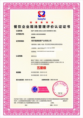 餐飲企業(yè)現(xiàn)場(chǎng)管理評(píng)價(jià)認(rèn)證證書的價(jià)值與實(shí)施路徑